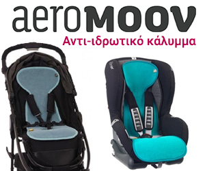 Aeromoov καλυμμα